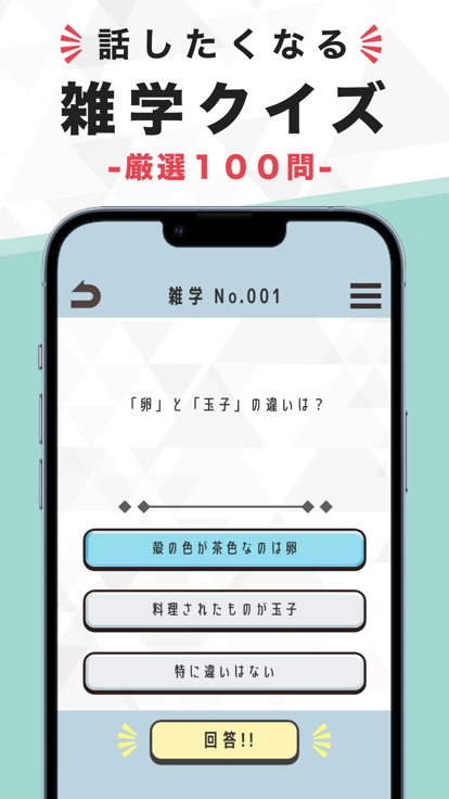 雑学サプリ截图3