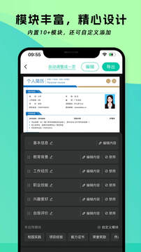 簡(jiǎn)歷模板制作神器截圖