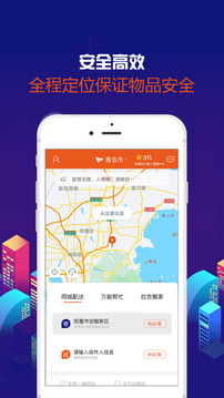 飛鴿同城截圖