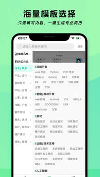 簡(jiǎn)歷模板制作神器截圖