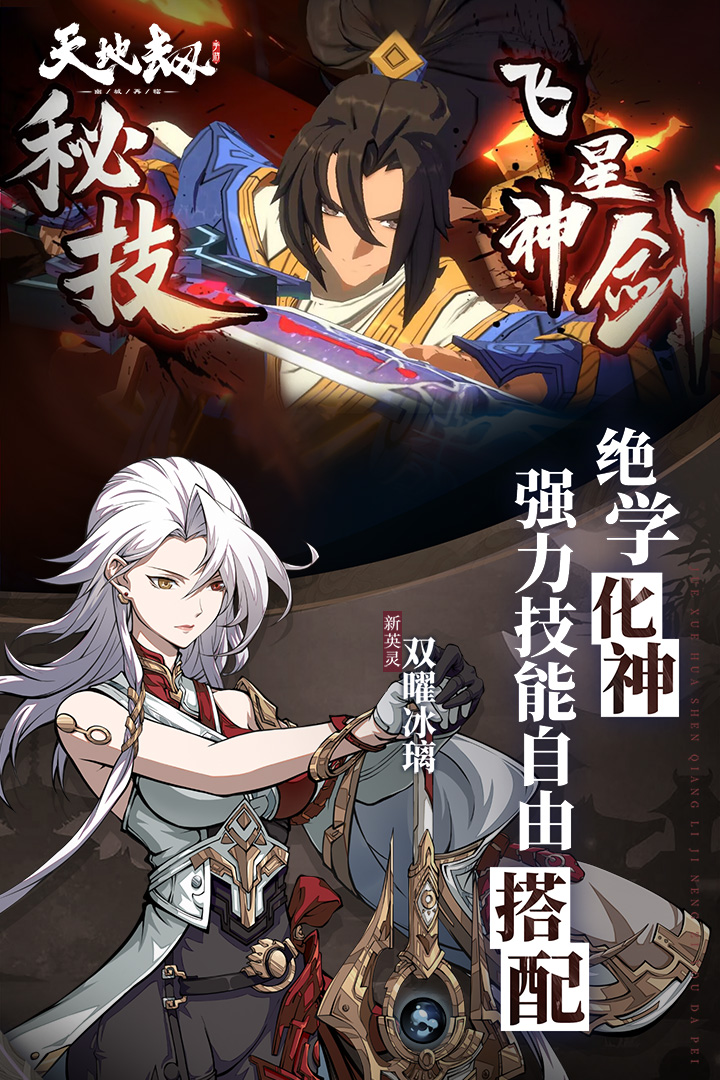 天地劫：幽城再臨截圖預(yù)覽