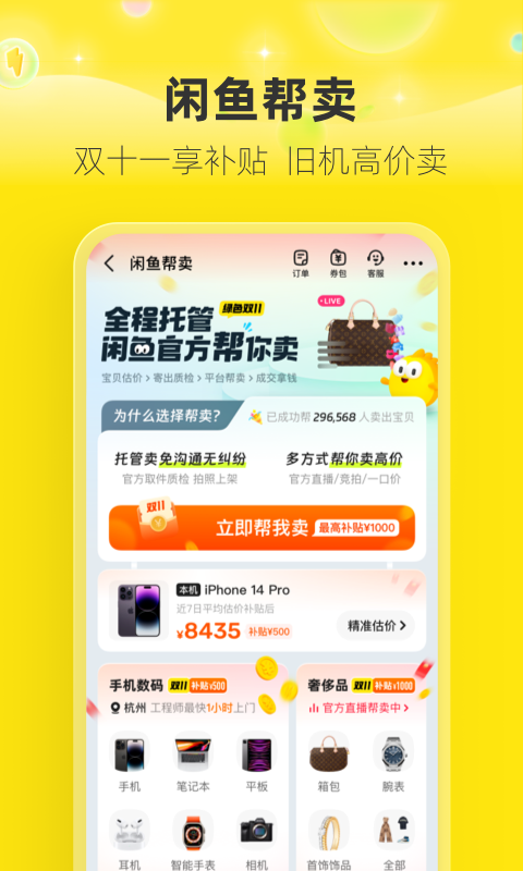 闲鱼v7.13.30截图4