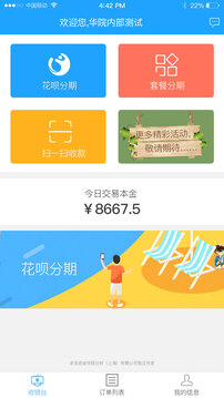 U享收銀臺截圖