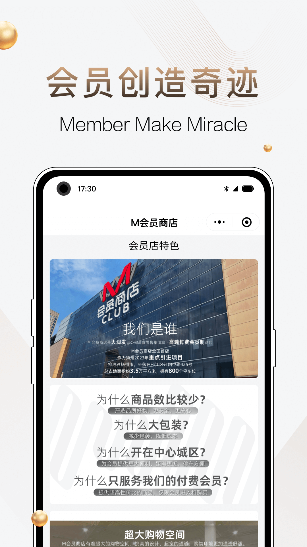 M会员商店v1.2.6截图1