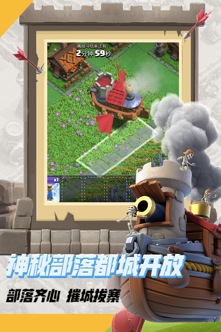 部落沖突截圖預(yù)覽