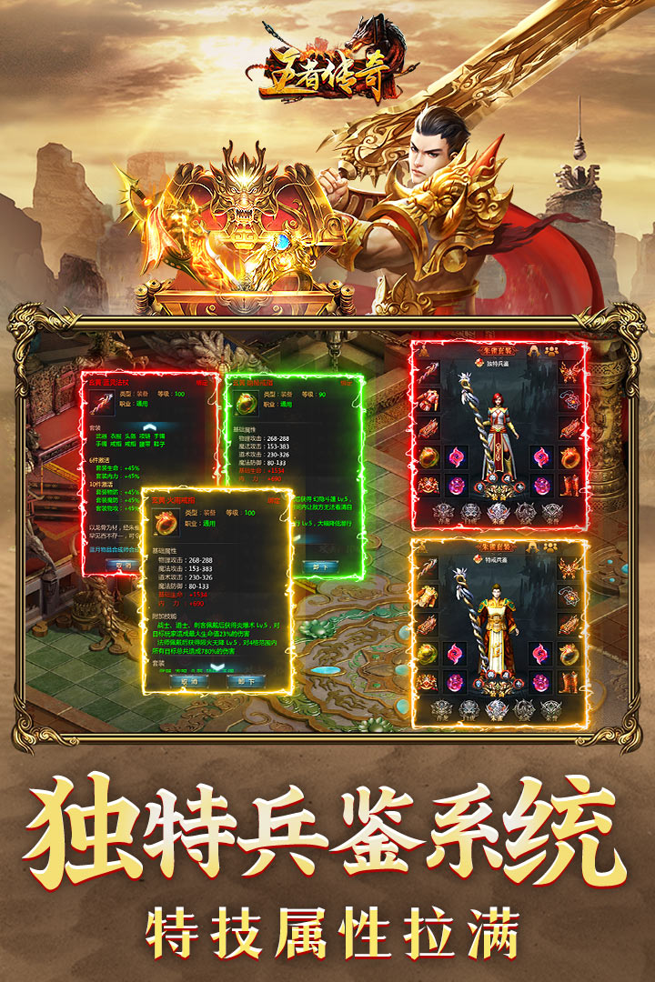 王者傳奇截圖預(yù)覽