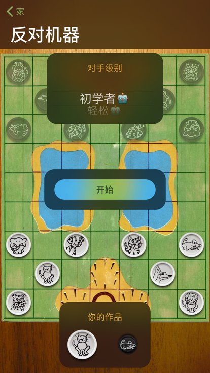 斗兽棋自由截图3