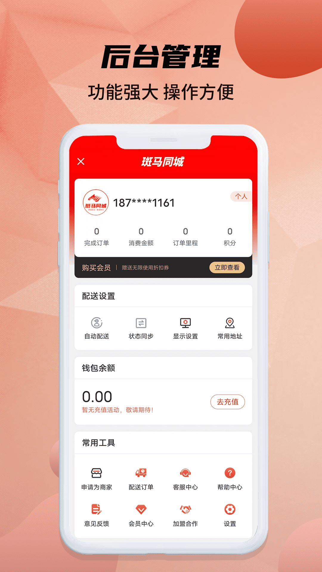 斑馬同城截圖預(yù)覽