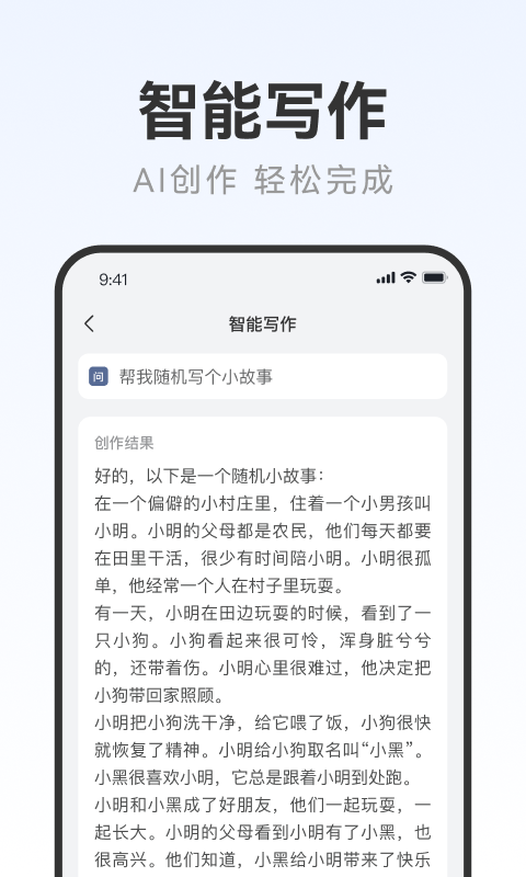 AI写作助手v1.0.0截图4