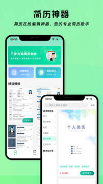 簡(jiǎn)歷模板制作神器截圖