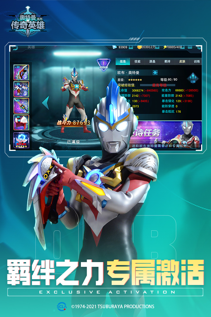 奧特曼傳奇英雄截圖預(yù)覽