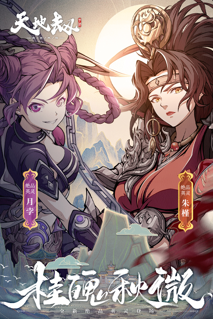 天地劫：幽城再臨截圖預覽