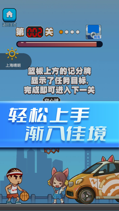 命中三分球截图1