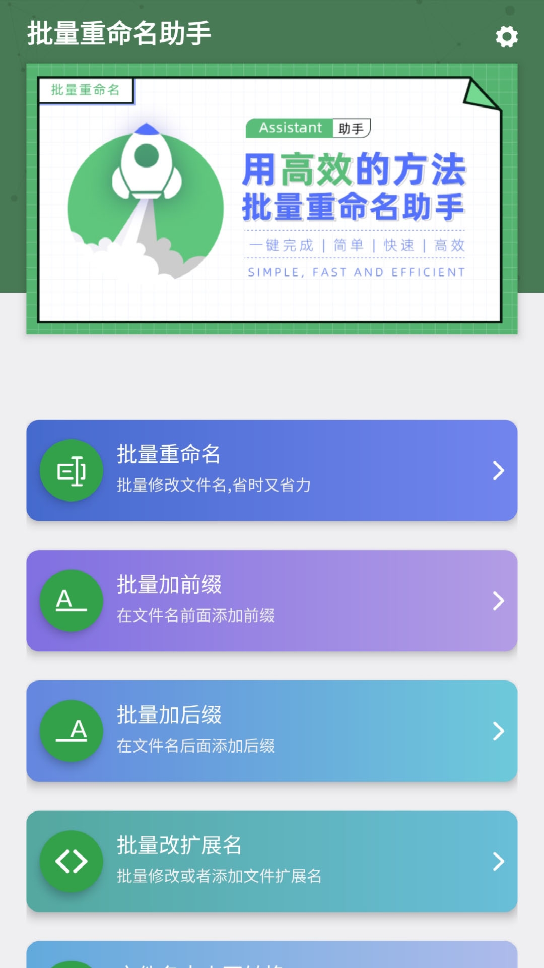 批量重命名助手v1.3.7截图5