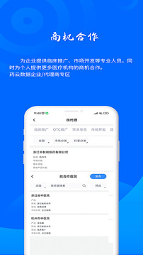 藥云數(shù)據(jù)截圖