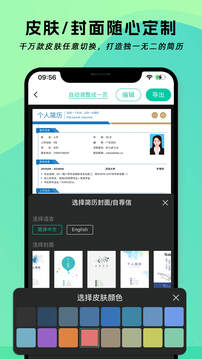 簡(jiǎn)歷模板制作神器截圖