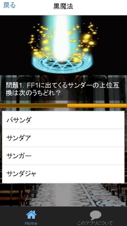 歴代魔法クイズ＆诊断 for ファイナルファンタジー截图3