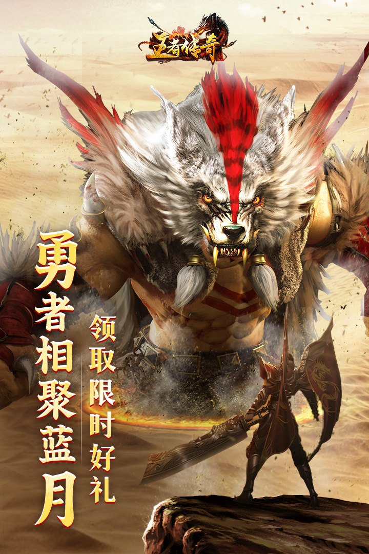 王者傳奇截圖預(yù)覽