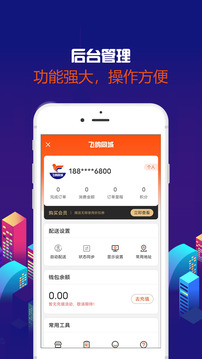 飛鴿同城截圖
