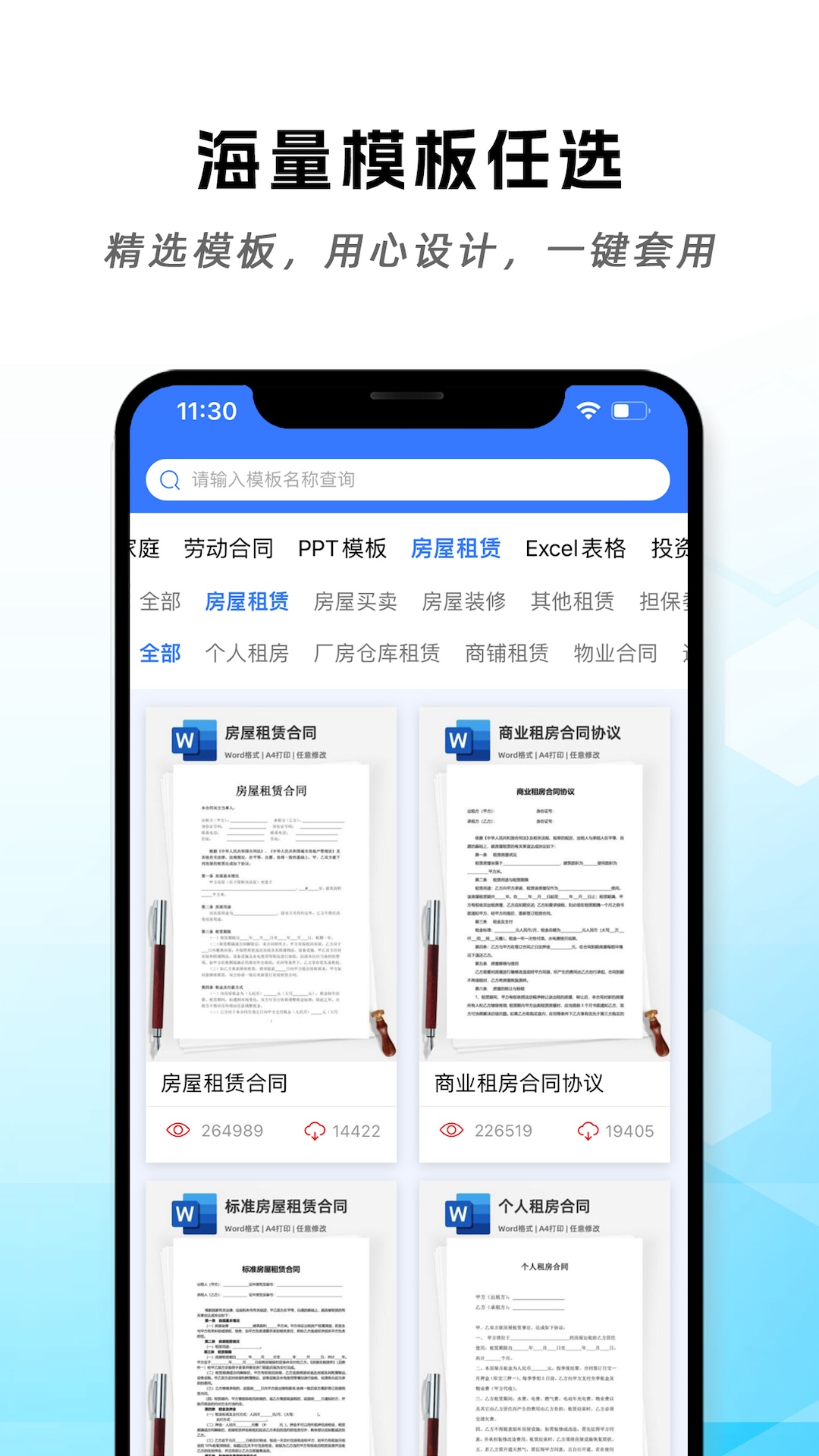 手机word文档编辑v1.5.0截图2