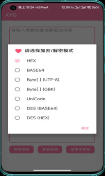 XY加密截圖