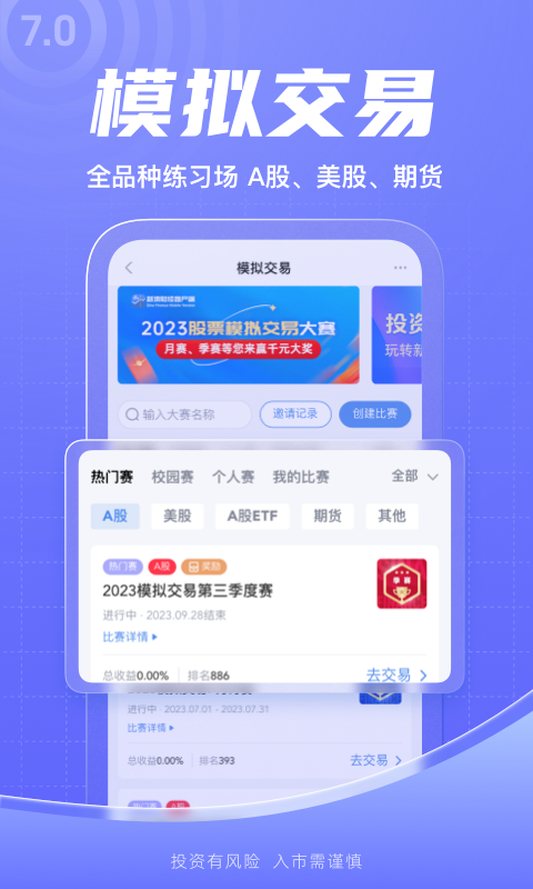 新浪财经v7.7.0.1截图2