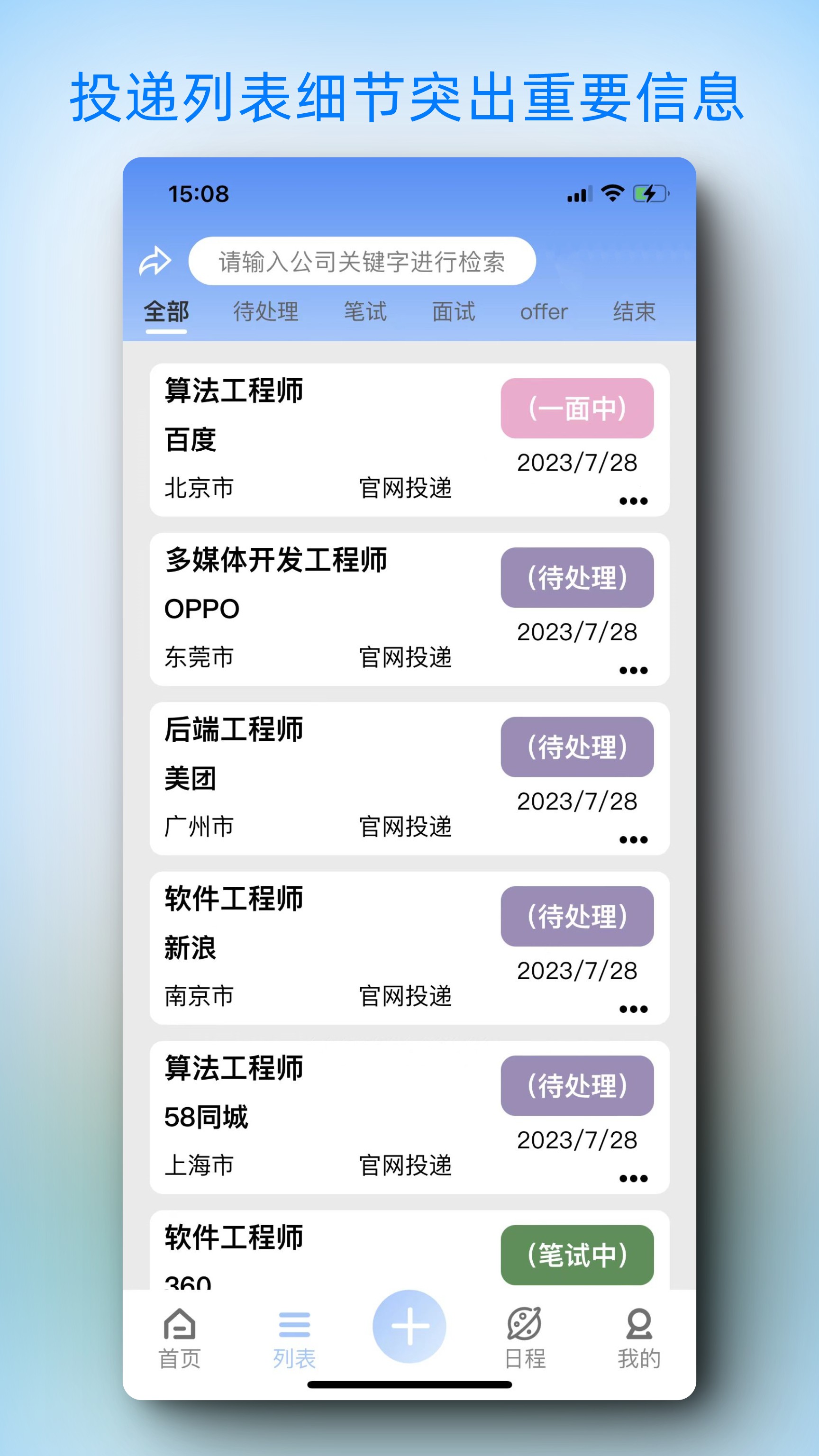 offerListv1.0.0截图4