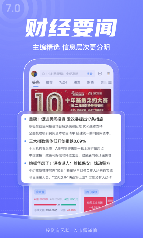 新浪财经v7.7.0.1截图4