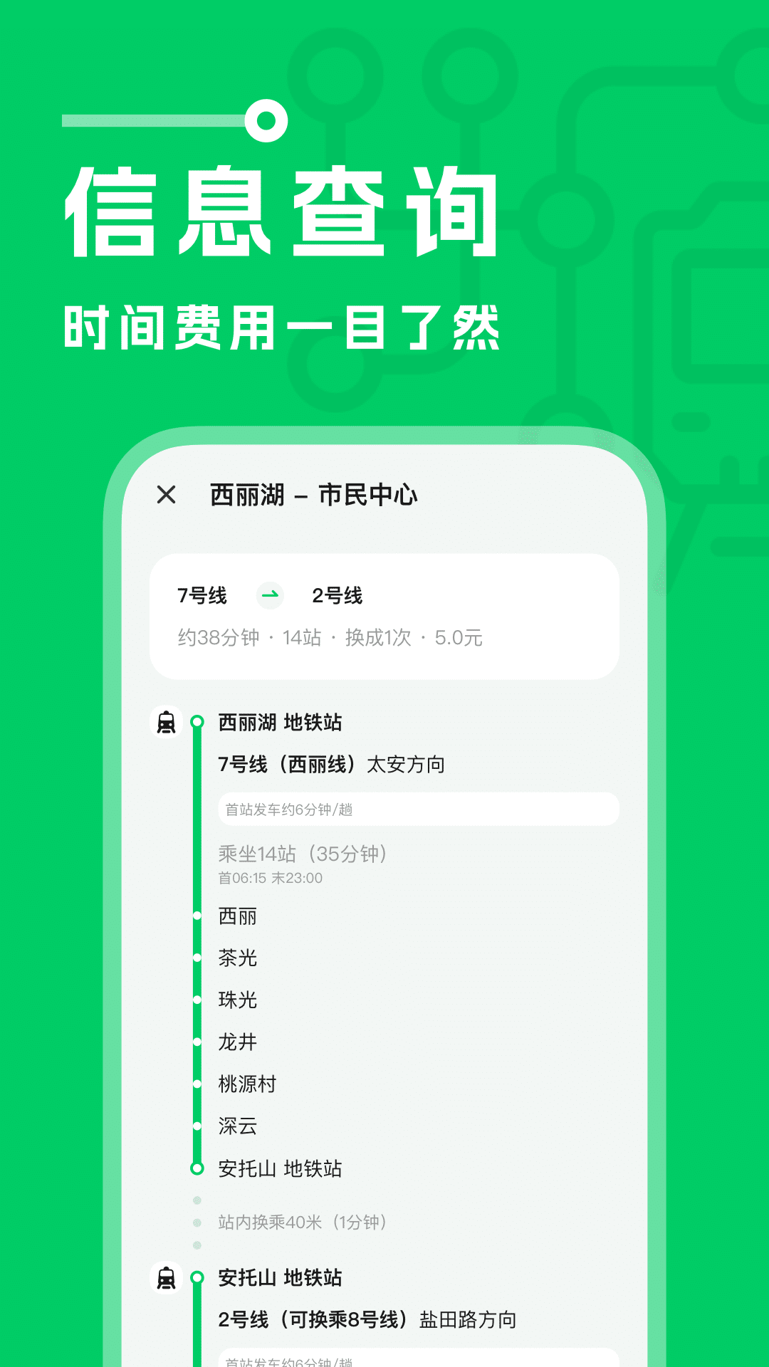 坐地铁宝v1.0.0截图3