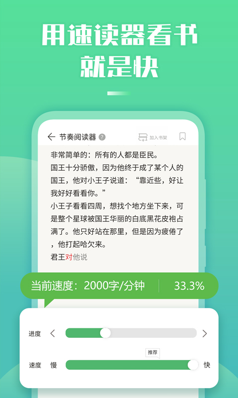 倍速阅读v2.18.0截图3