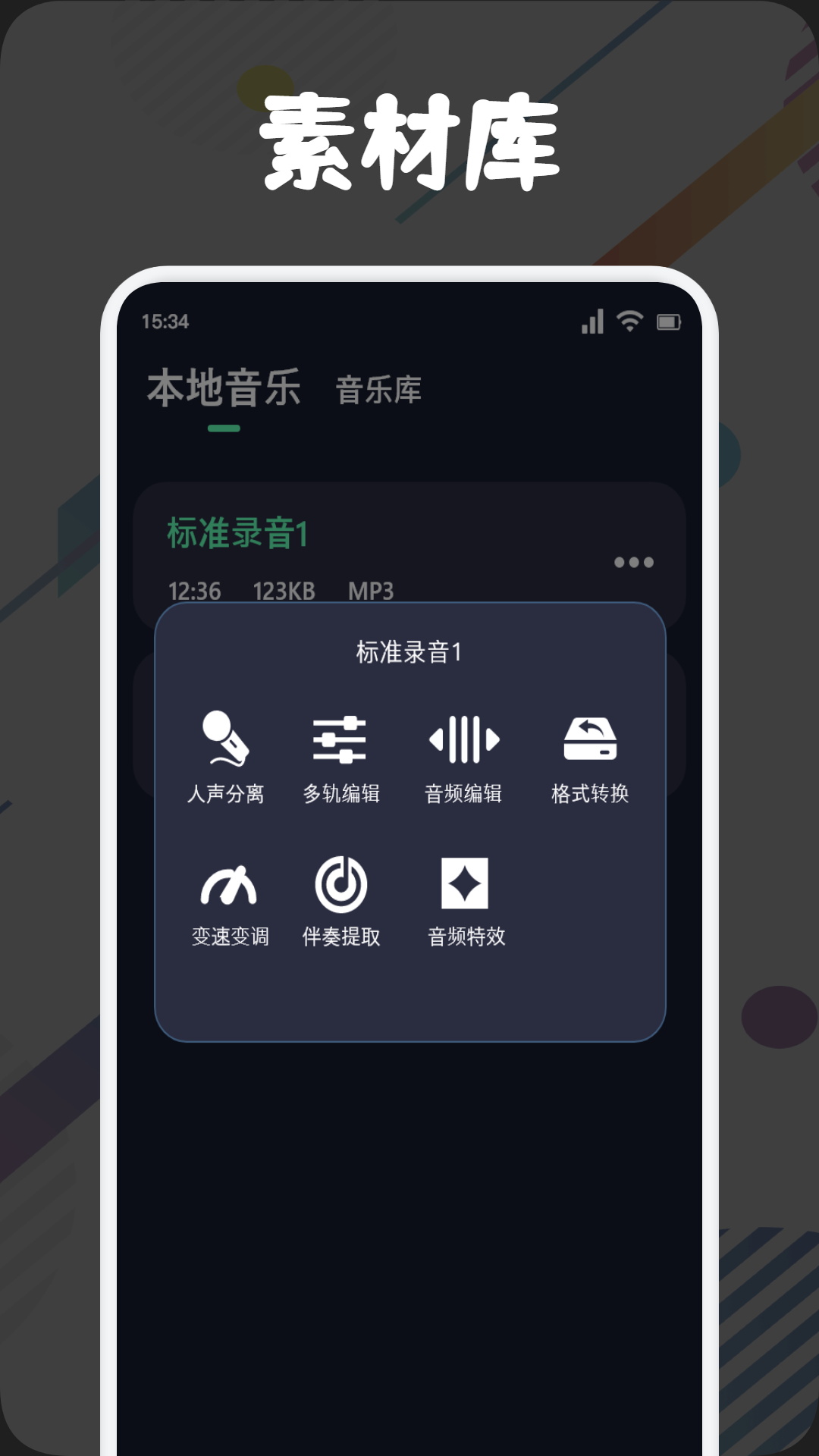 方格音乐剪辑v1.1截图2