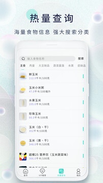 減肥日記截圖