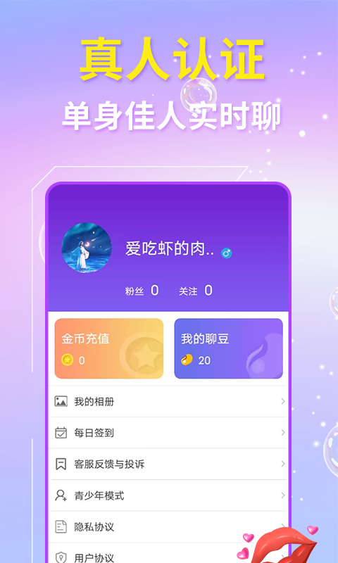 草丛密聊v1.0.3截图1