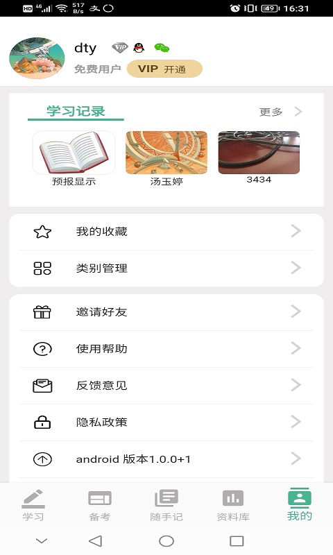 学霸记忆截图1