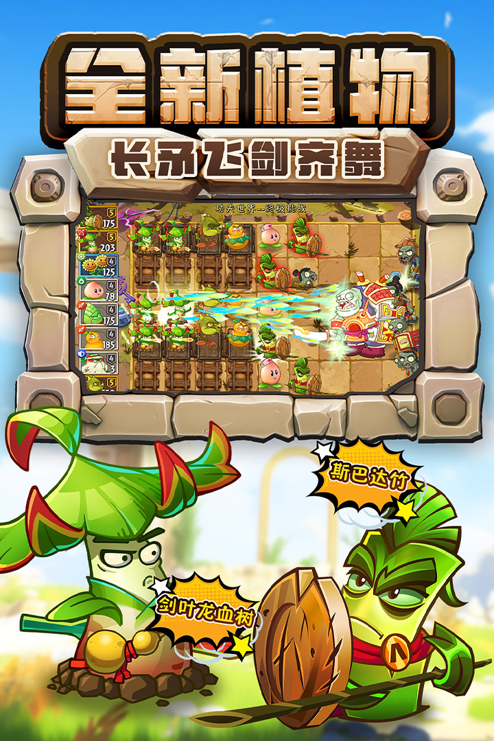 植物大戰(zhàn)僵尸2截圖預(yù)覽