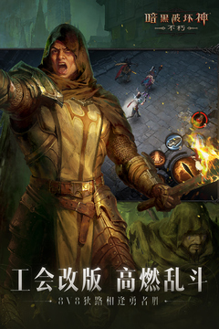 暗黑破壞神：不朽截圖