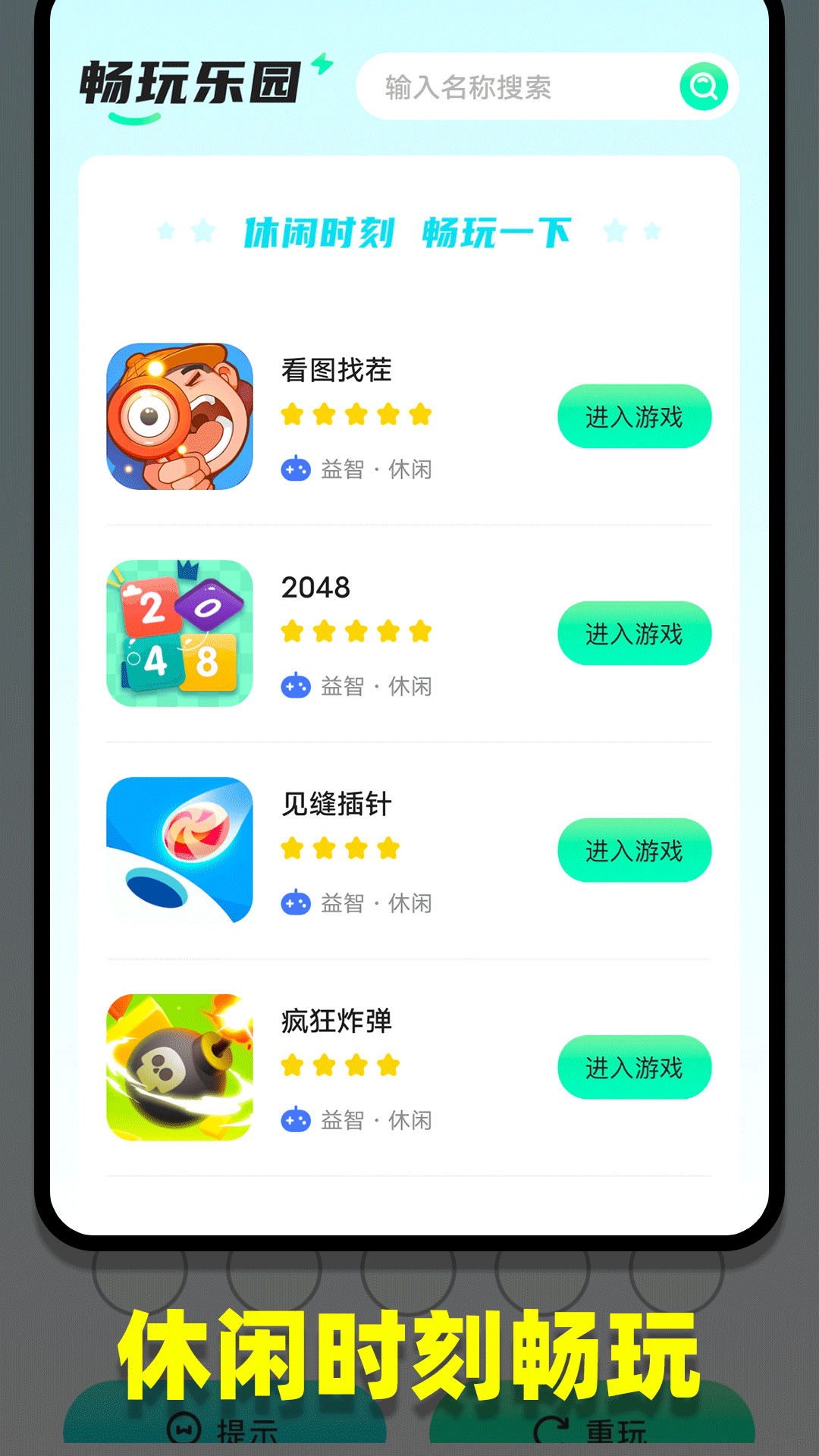 派对之心截图3