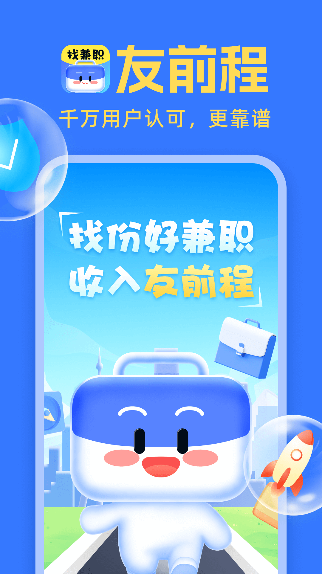 友前程兼职v1.1.5截图5