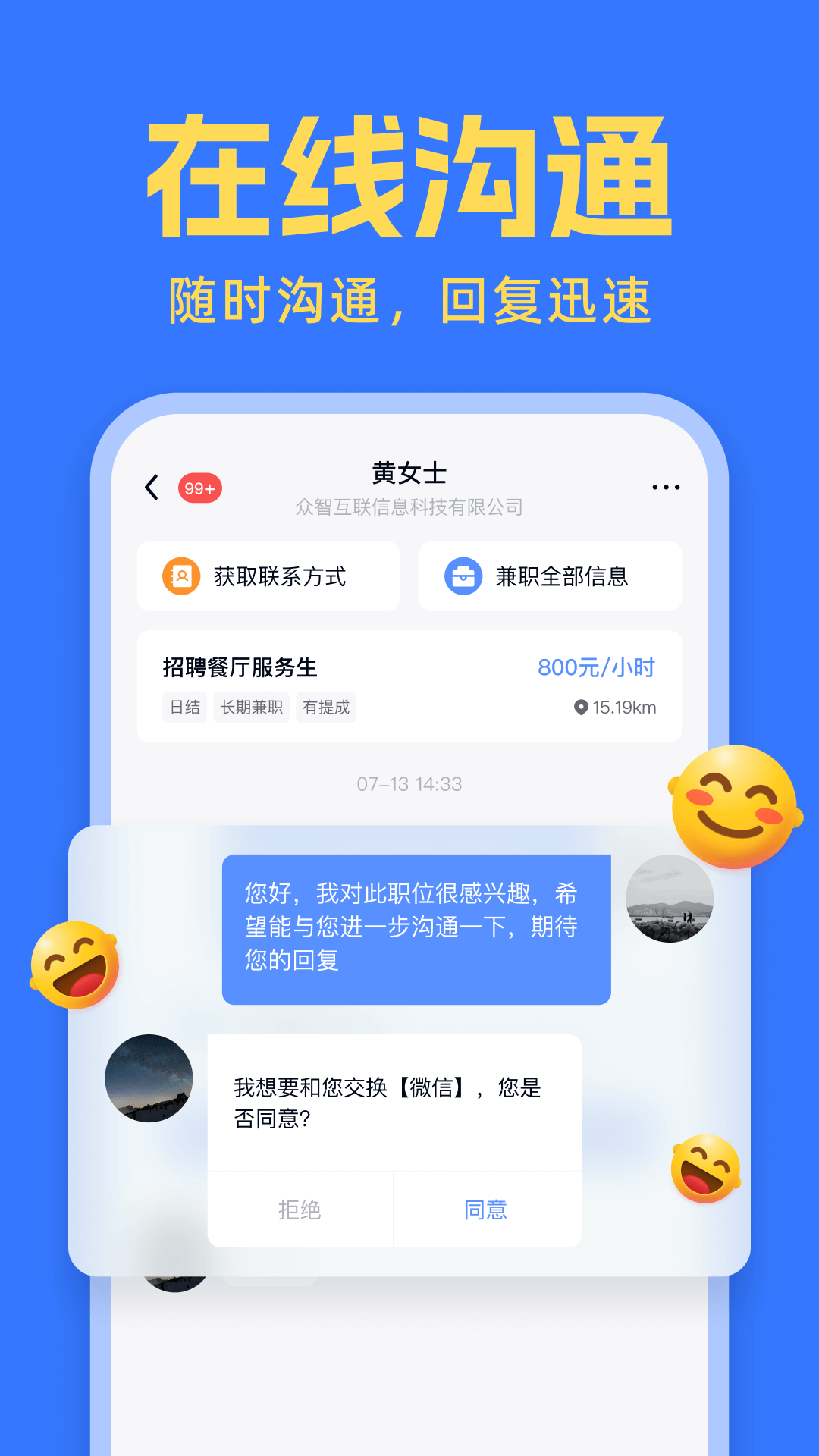 友前程兼职v1.1.5截图2