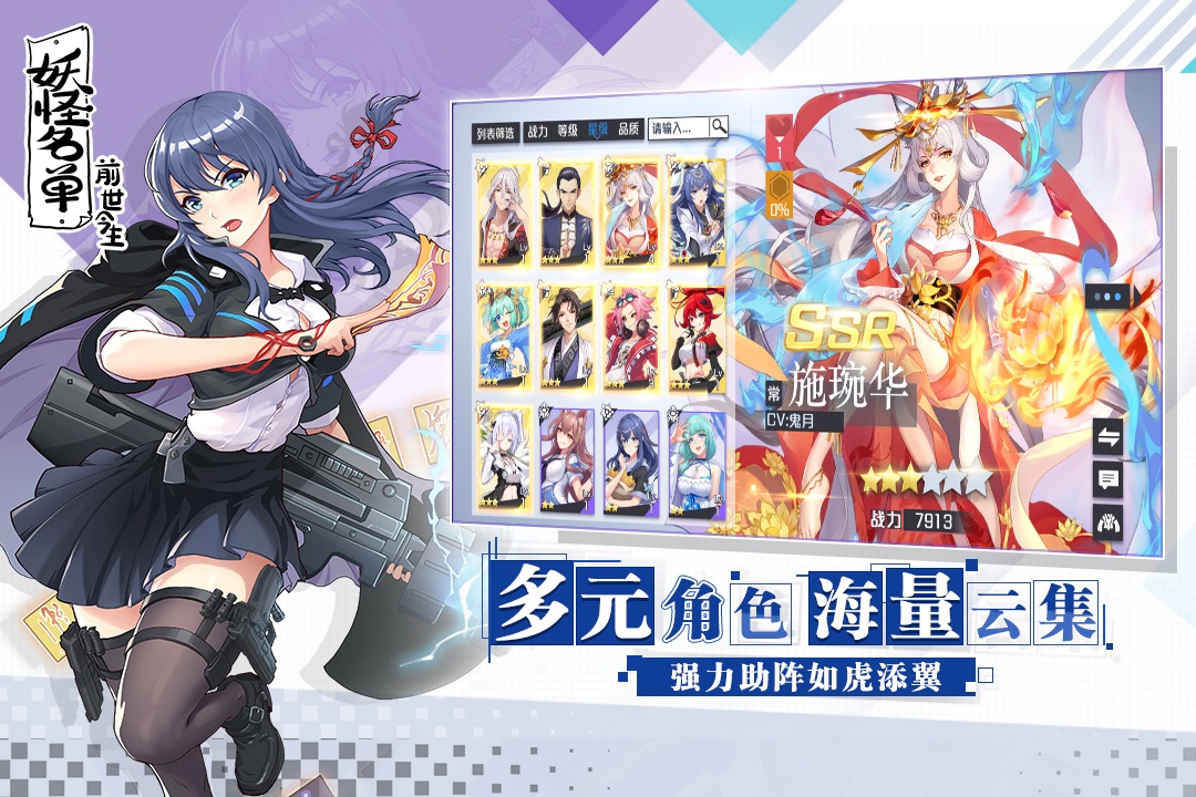 妖怪名單之前世今生截圖預(yù)覽