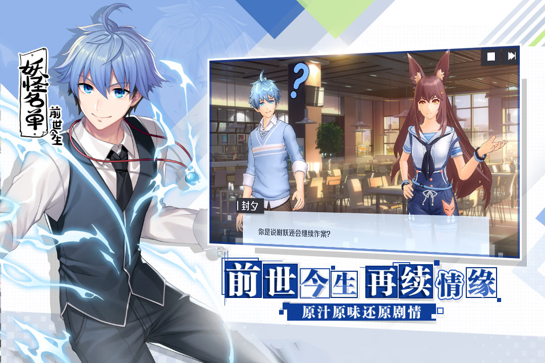 妖怪名單之前世今生截圖預(yù)覽