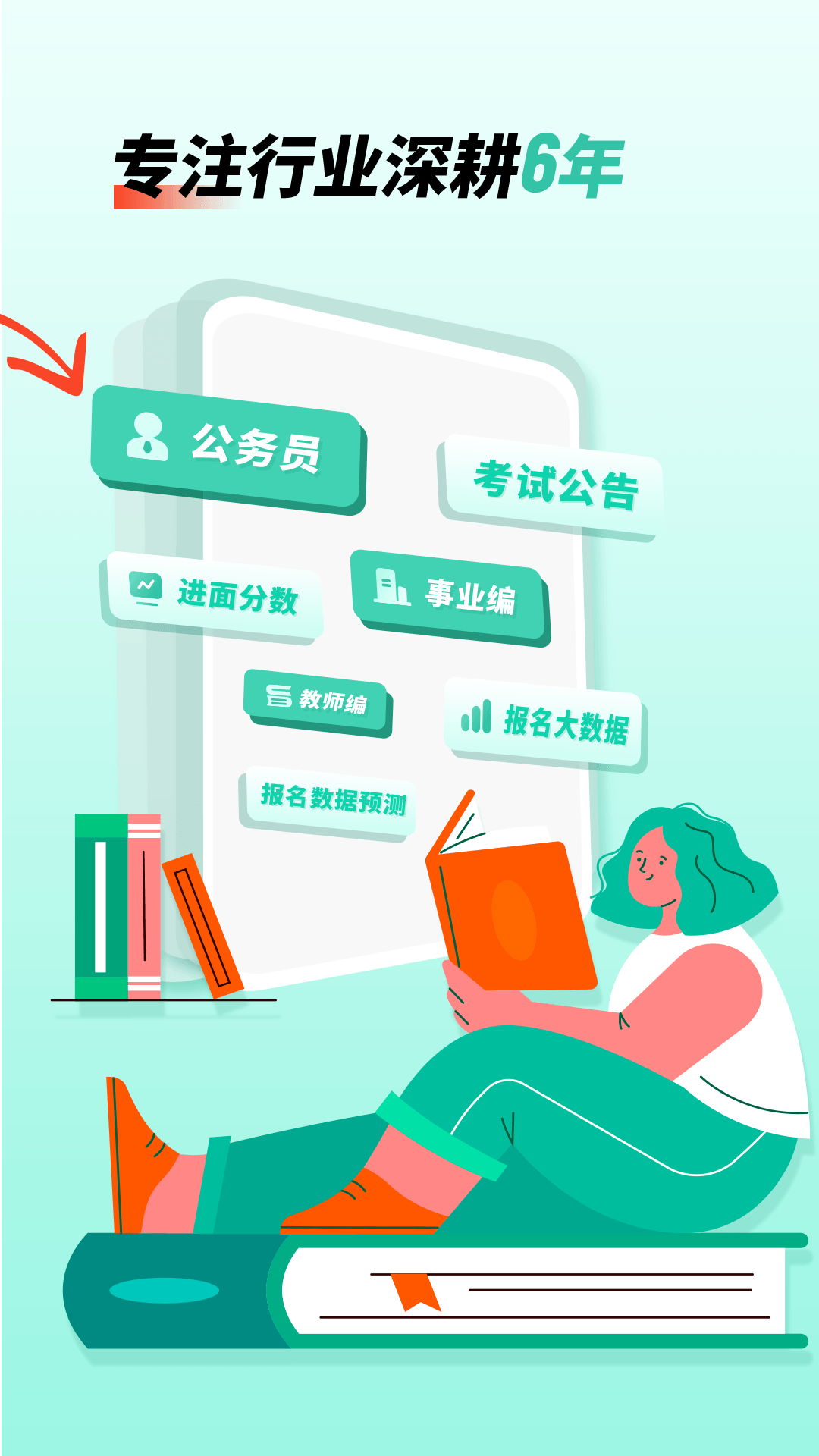 公考雷達(dá)截圖預(yù)覽