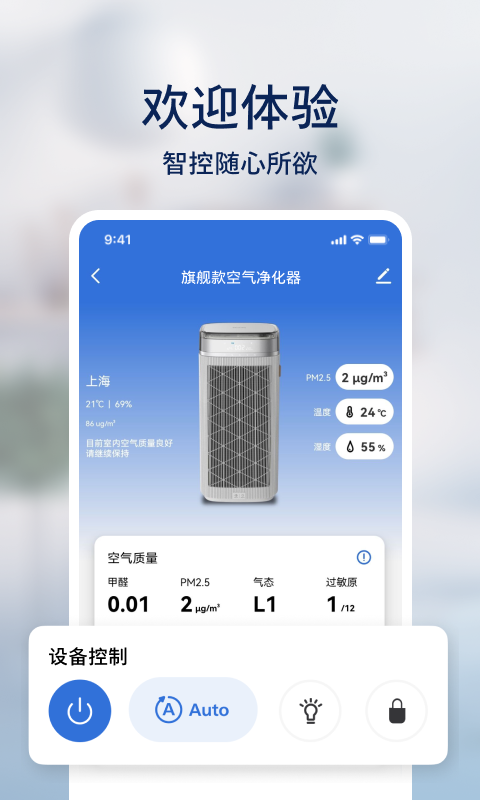 飞利浦智慧家v2.1.0截图2