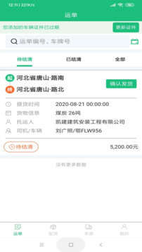 一重新能源截圖