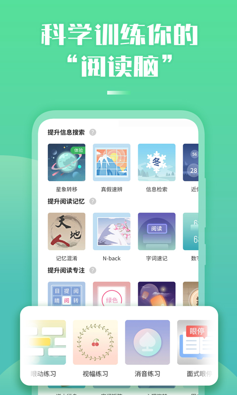 倍速阅读v2.18.0截图4