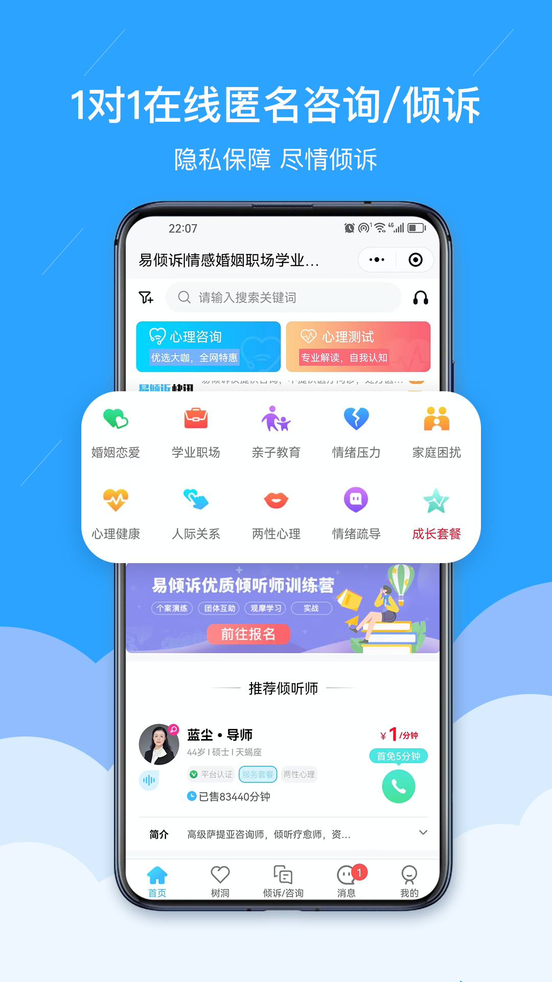 易倾诉v1.1.2截图1