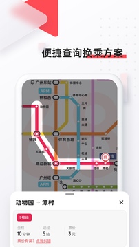 8684地鐵截圖