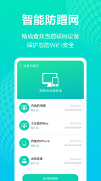 一鍵WiFi連接截圖
