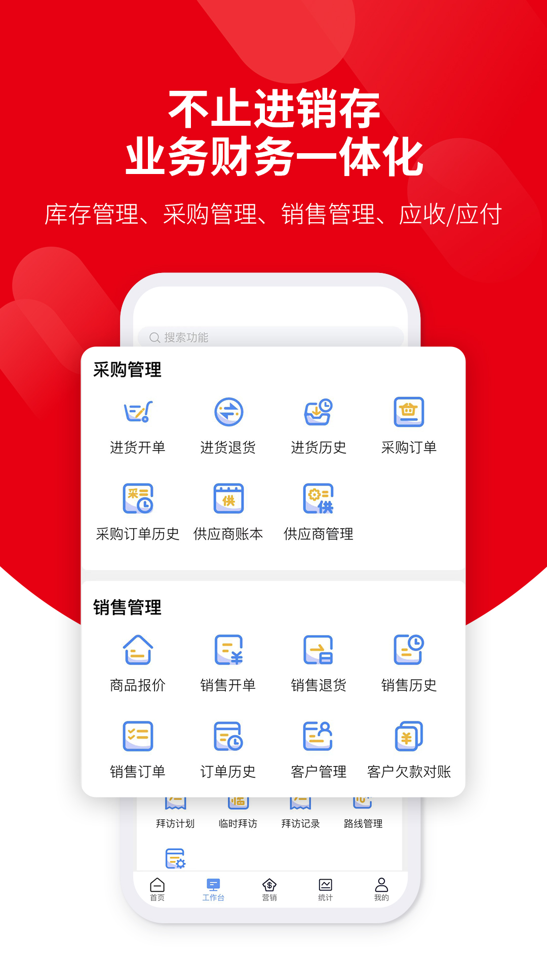 好业财v3.0.8截图5