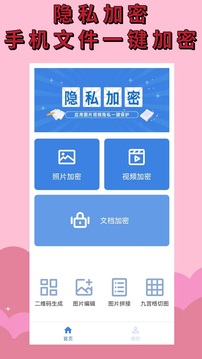 加密相冊(cè)截圖